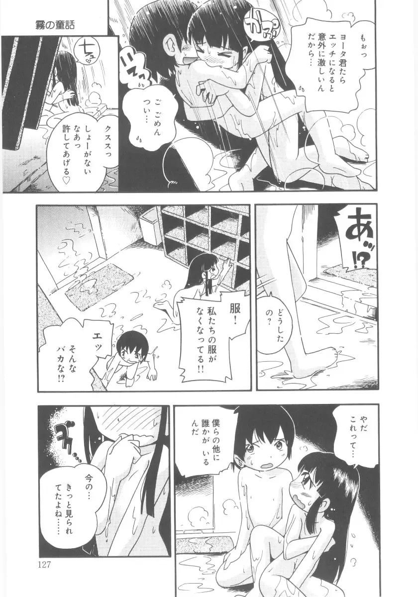 [Hoshino Fuuta] Kiri no Naka no Shoujo Fhentai - Page 127