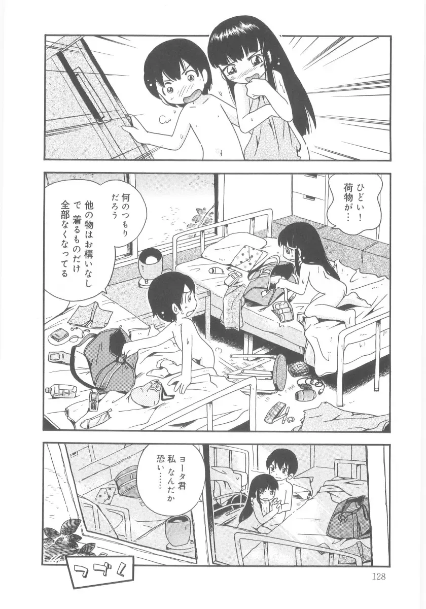 [Hoshino Fuuta] Kiri no Naka no Shoujo Fhentai - Page 128