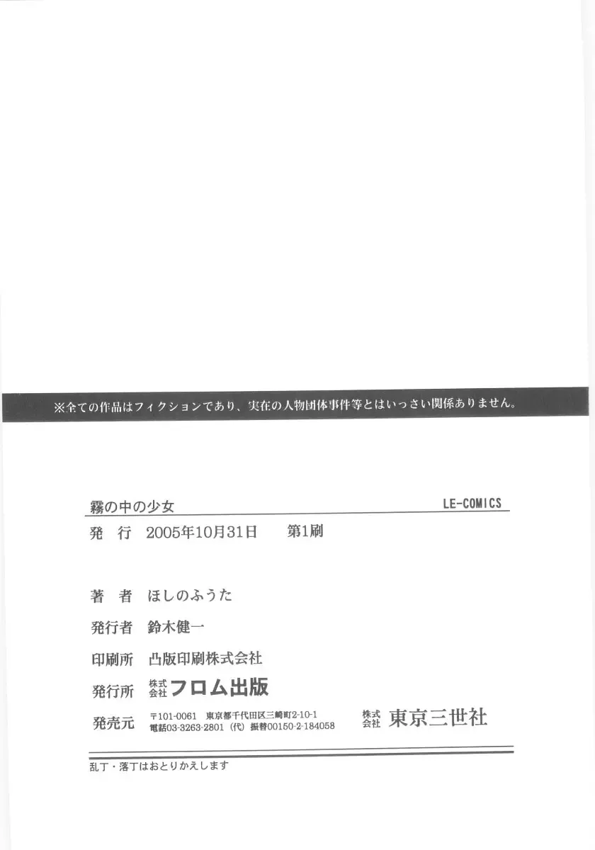 [Hoshino Fuuta] Kiri no Naka no Shoujo Fhentai - Page 163