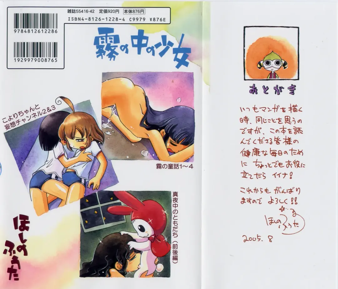 [Hoshino Fuuta] Kiri no Naka no Shoujo Fhentai - Page 166