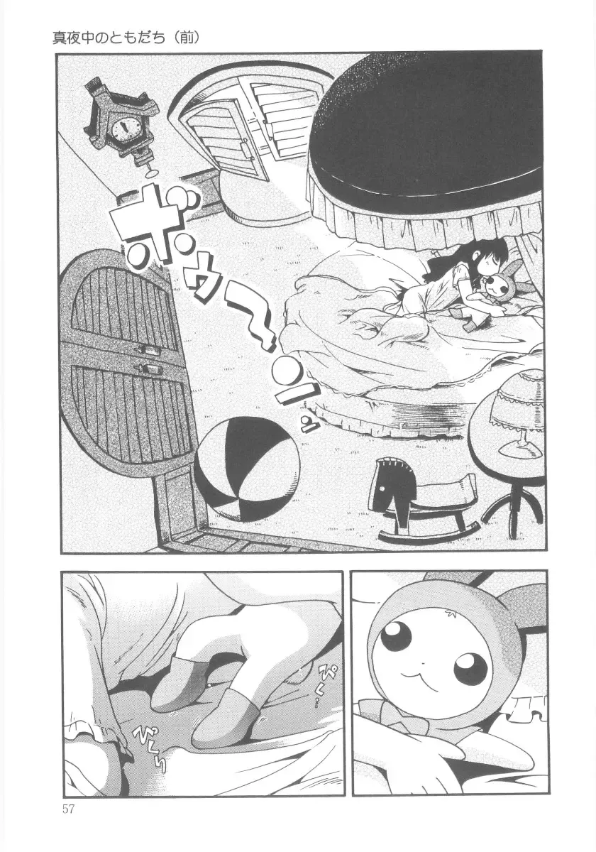 [Hoshino Fuuta] Kiri no Naka no Shoujo Fhentai - Page 57