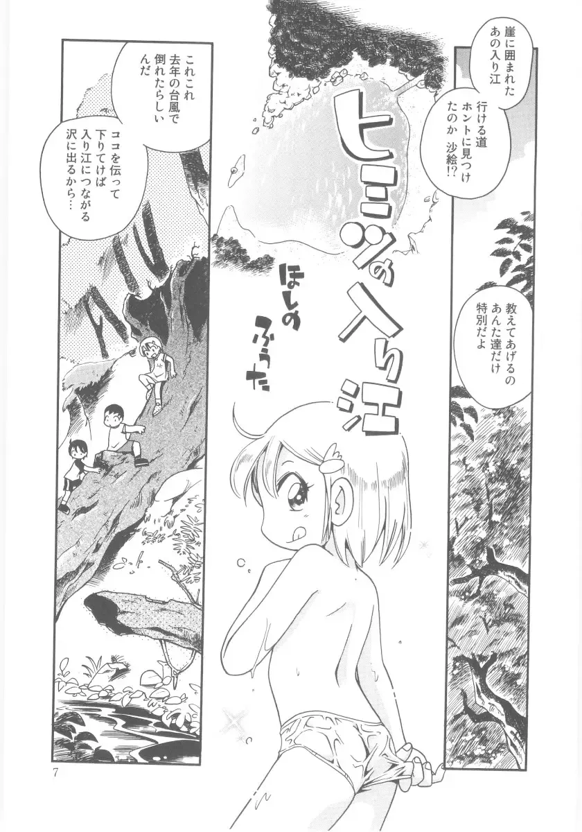 [Hoshino Fuuta] Kiri no Naka no Shoujo Fhentai - Page 7