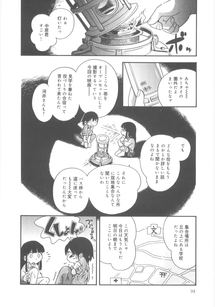 [Hoshino Fuuta] Kiri no Naka no Shoujo Fhentai - Page 94