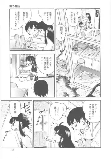 [Hoshino Fuuta] Kiri no Naka no Shoujo Fhentai - Page 113