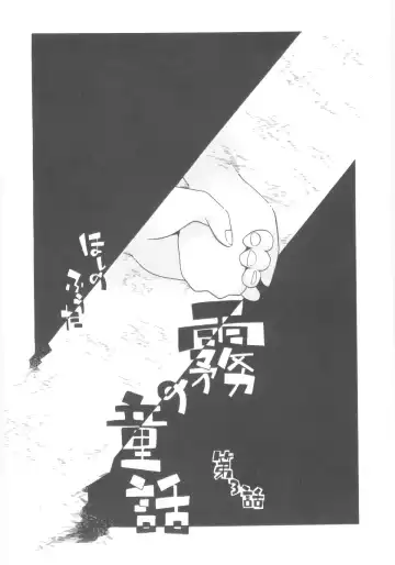 [Hoshino Fuuta] Kiri no Naka no Shoujo Fhentai - Page 129