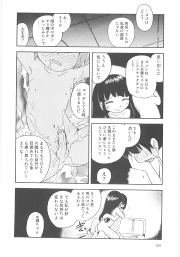 [Hoshino Fuuta] Kiri no Naka no Shoujo Fhentai - Page 156