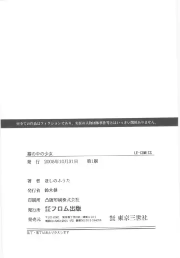 [Hoshino Fuuta] Kiri no Naka no Shoujo Fhentai - Page 163