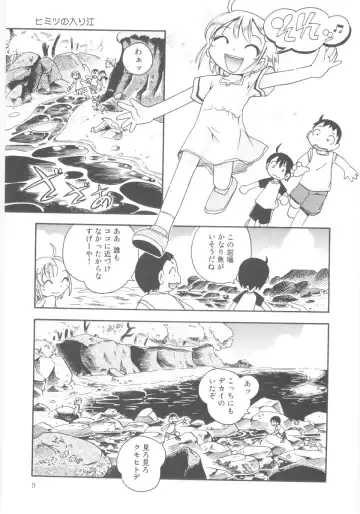 [Hoshino Fuuta] Kiri no Naka no Shoujo Fhentai - Page 9