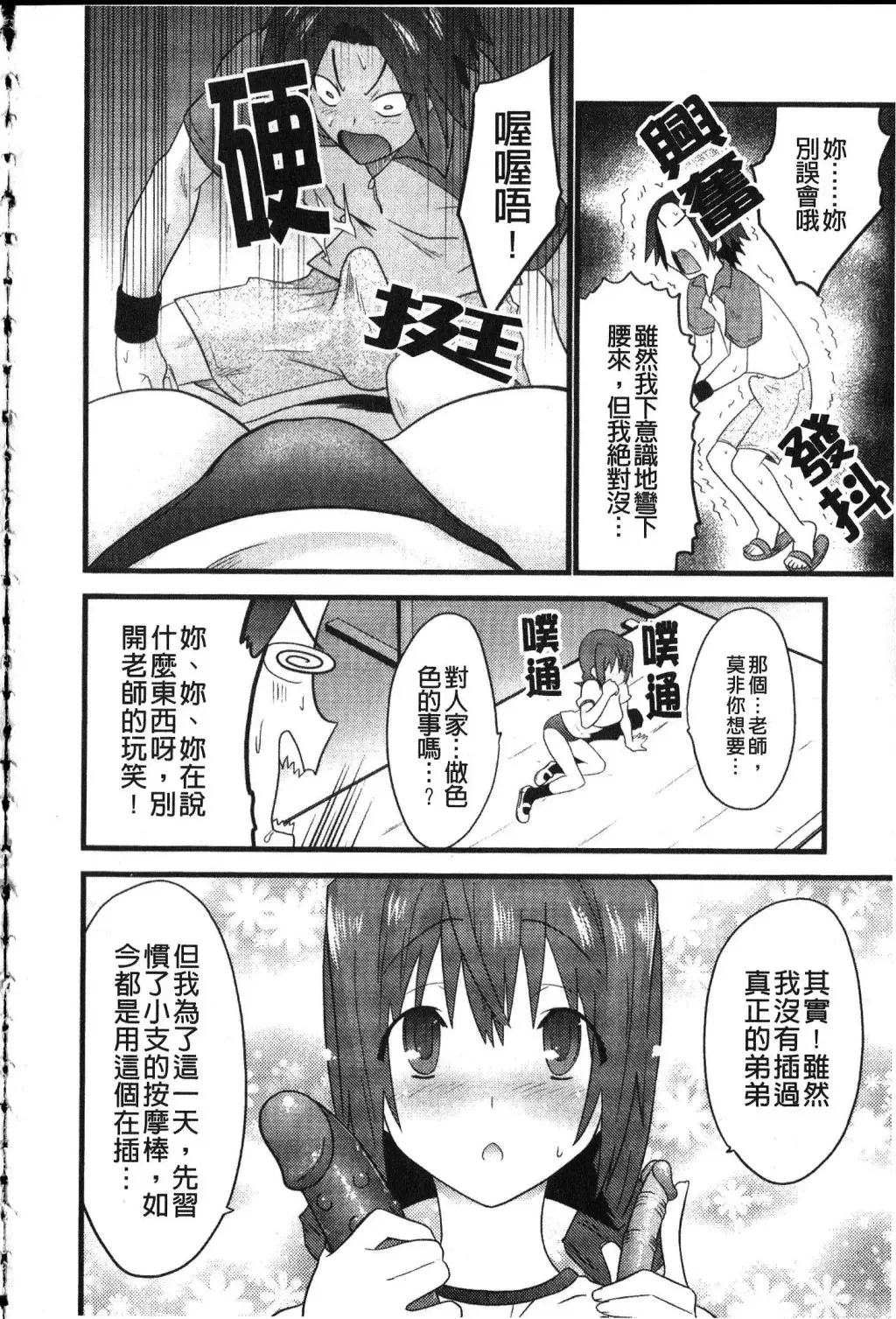 [Doi Sakazaki] Fool Girl | 好色蠢女孩 Fhentai - Page 10
