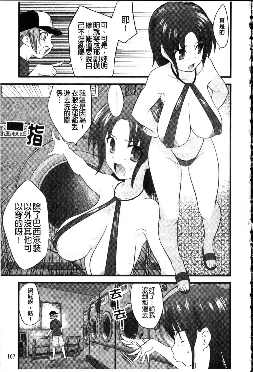 [Doi Sakazaki] Fool Girl | 好色蠢女孩 Fhentai - Page 107