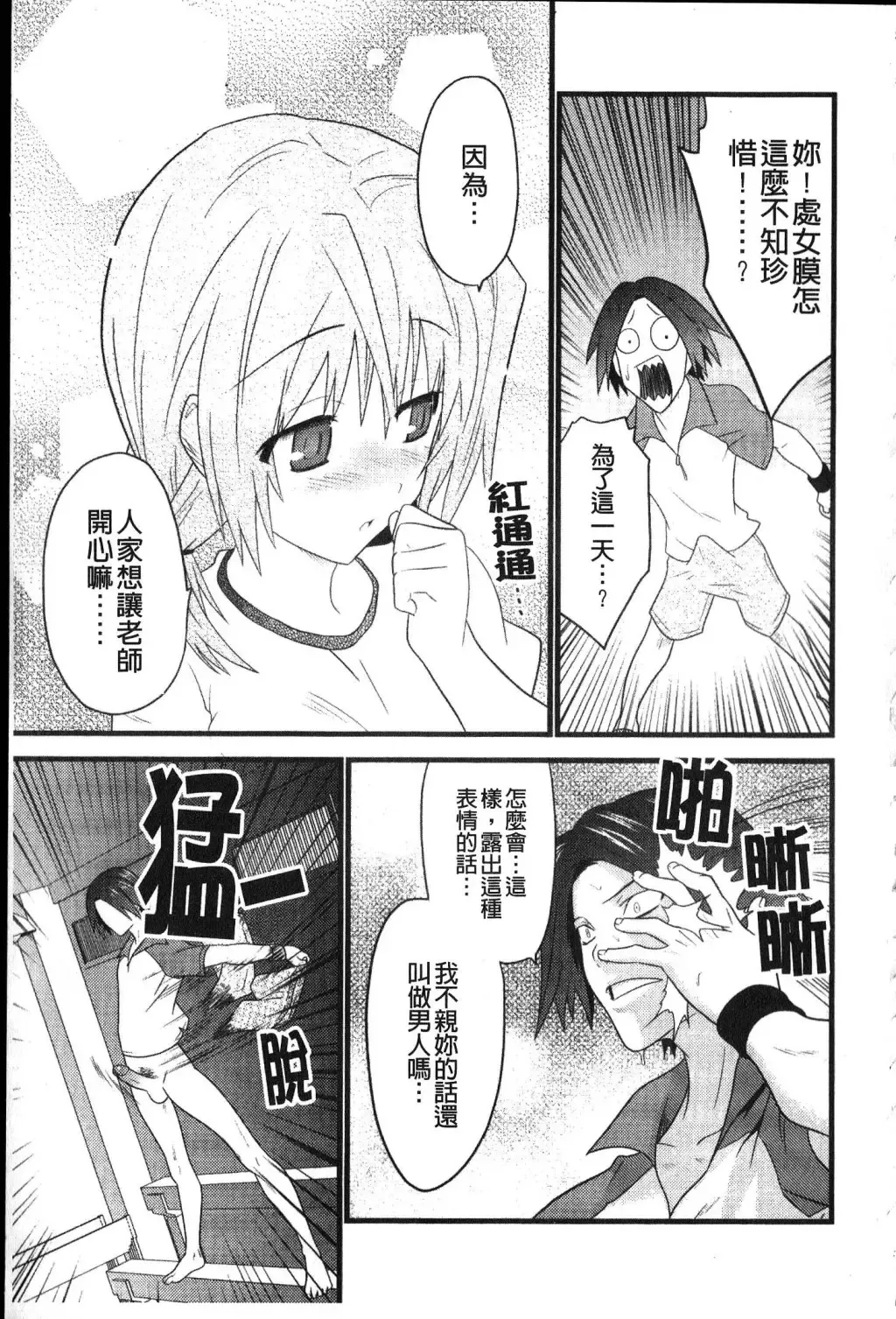 [Doi Sakazaki] Fool Girl | 好色蠢女孩 Fhentai - Page 11