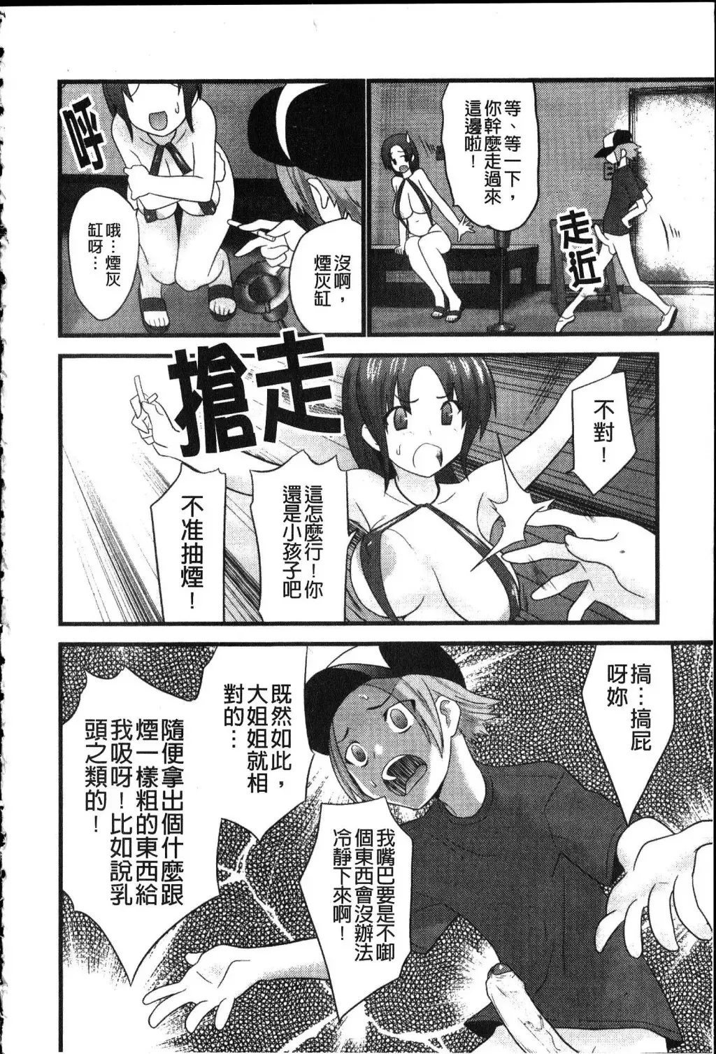 [Doi Sakazaki] Fool Girl | 好色蠢女孩 Fhentai - Page 110