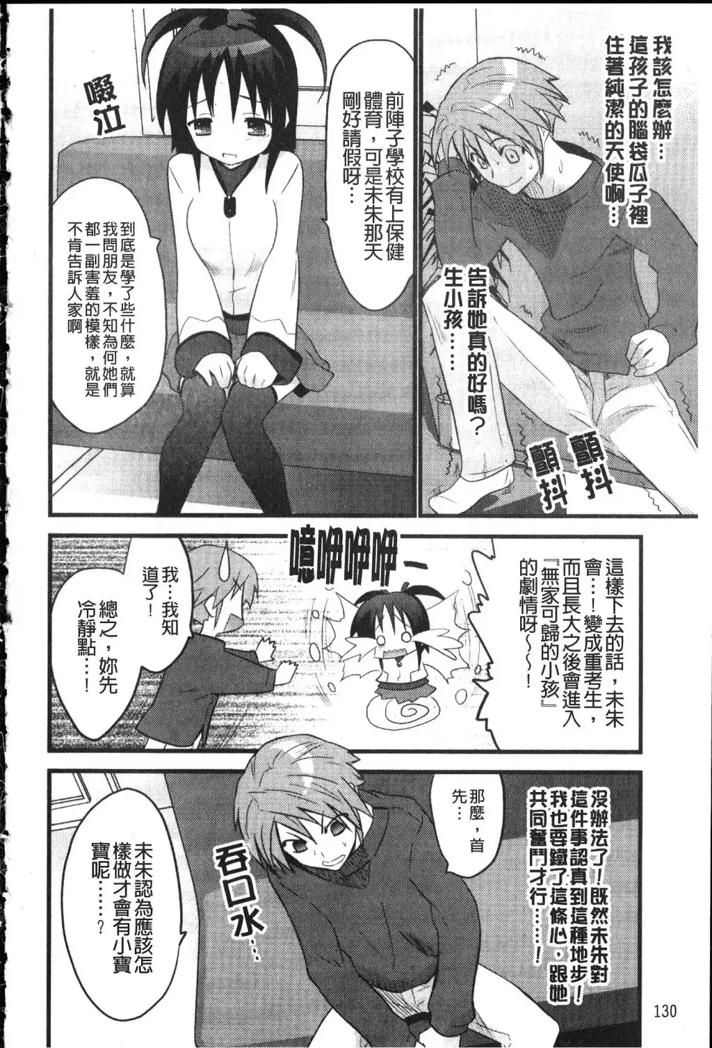 [Doi Sakazaki] Fool Girl | 好色蠢女孩 Fhentai - Page 130