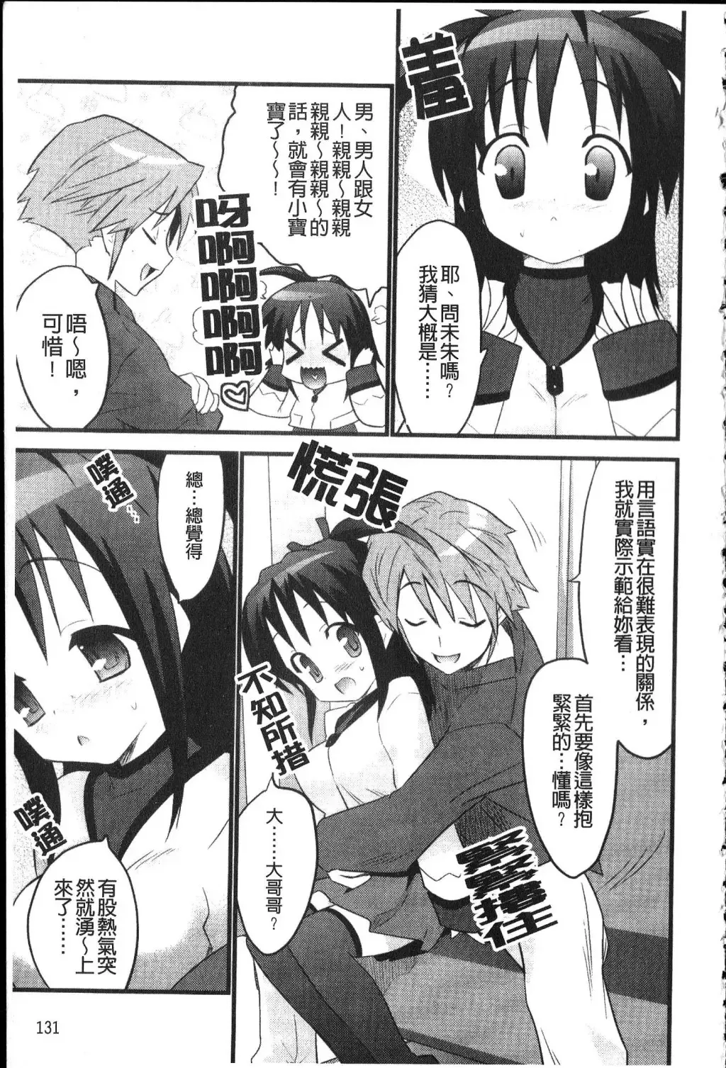 [Doi Sakazaki] Fool Girl | 好色蠢女孩 Fhentai - Page 131