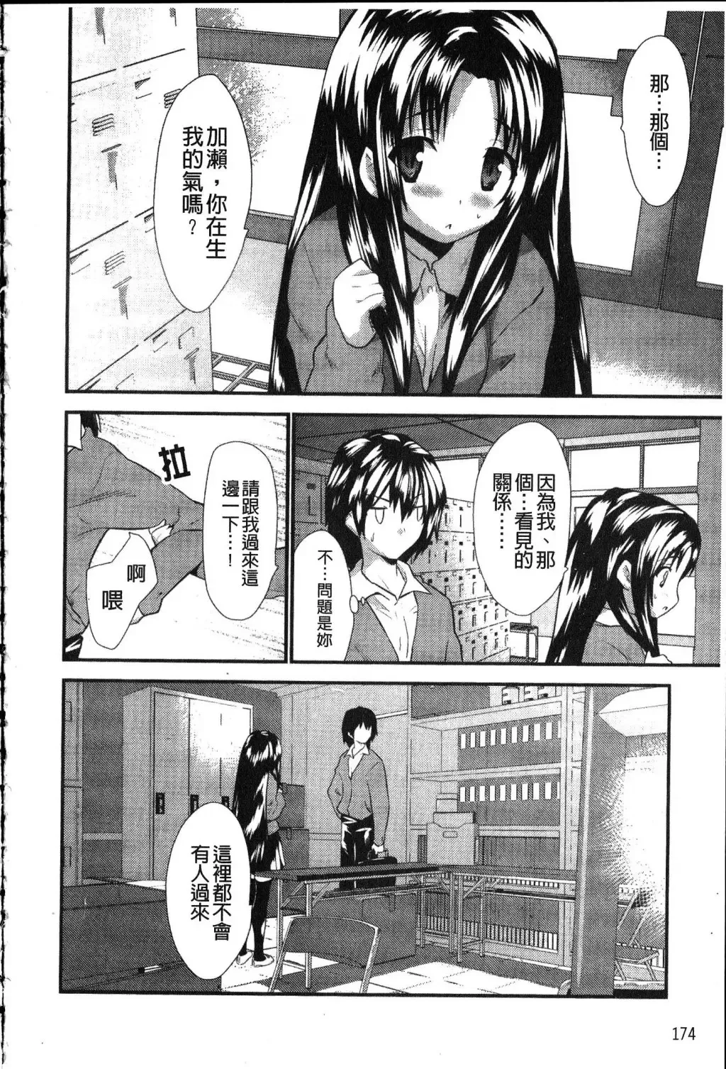 [Doi Sakazaki] Fool Girl | 好色蠢女孩 Fhentai - Page 174