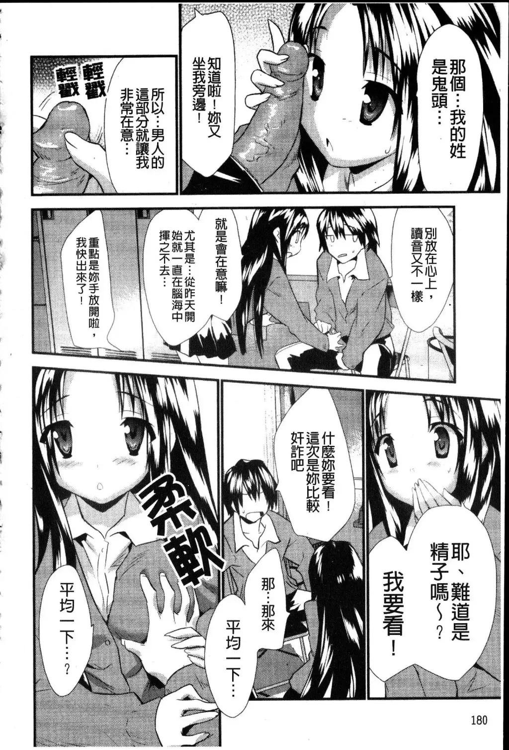 [Doi Sakazaki] Fool Girl | 好色蠢女孩 Fhentai - Page 180