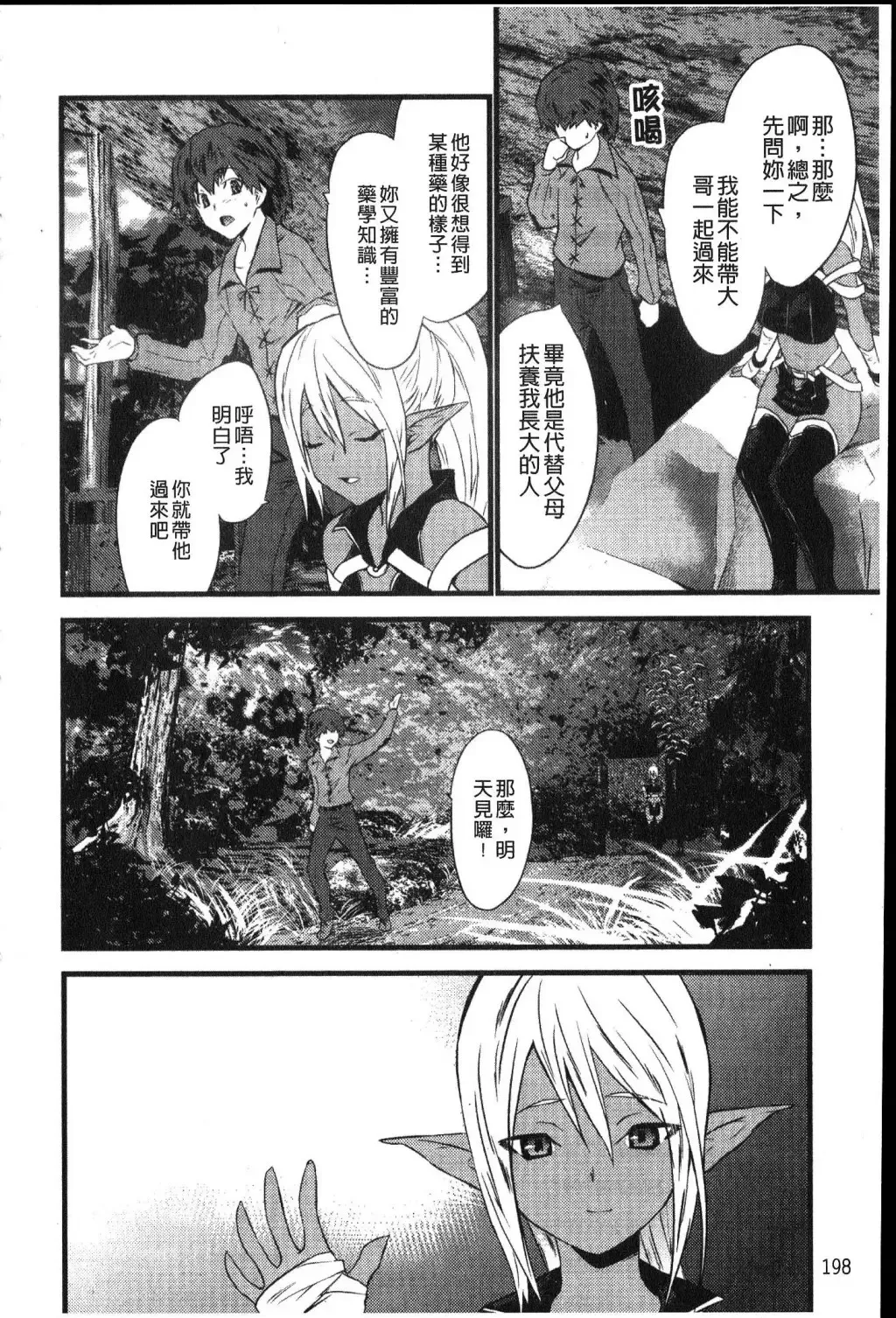 [Doi Sakazaki] Fool Girl | 好色蠢女孩 Fhentai - Page 198