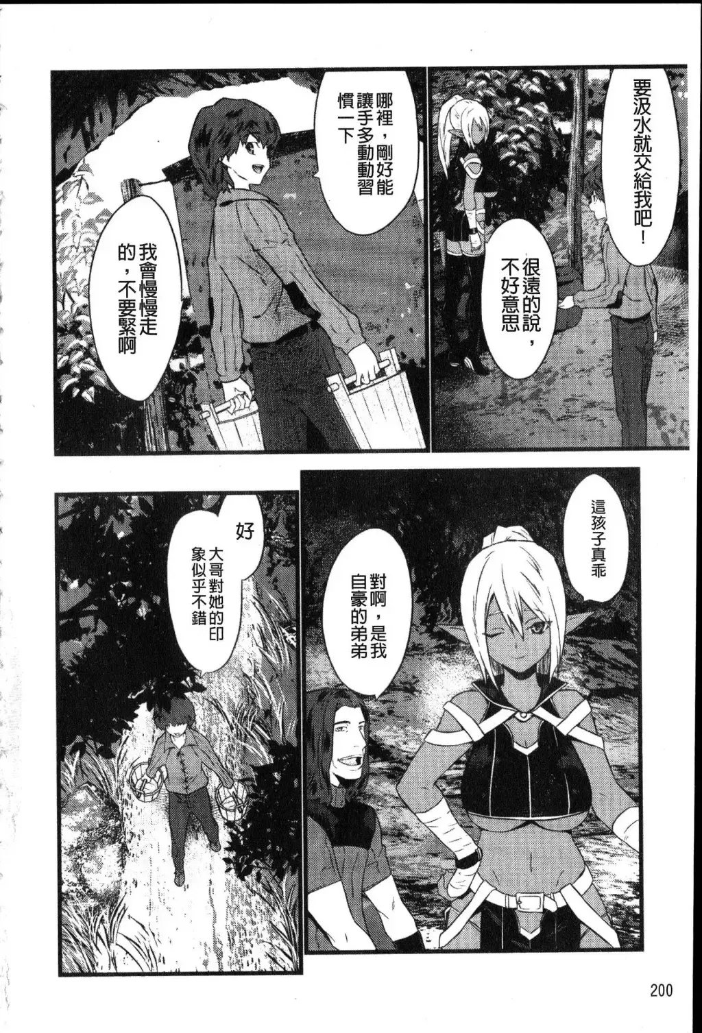 [Doi Sakazaki] Fool Girl | 好色蠢女孩 Fhentai - Page 200