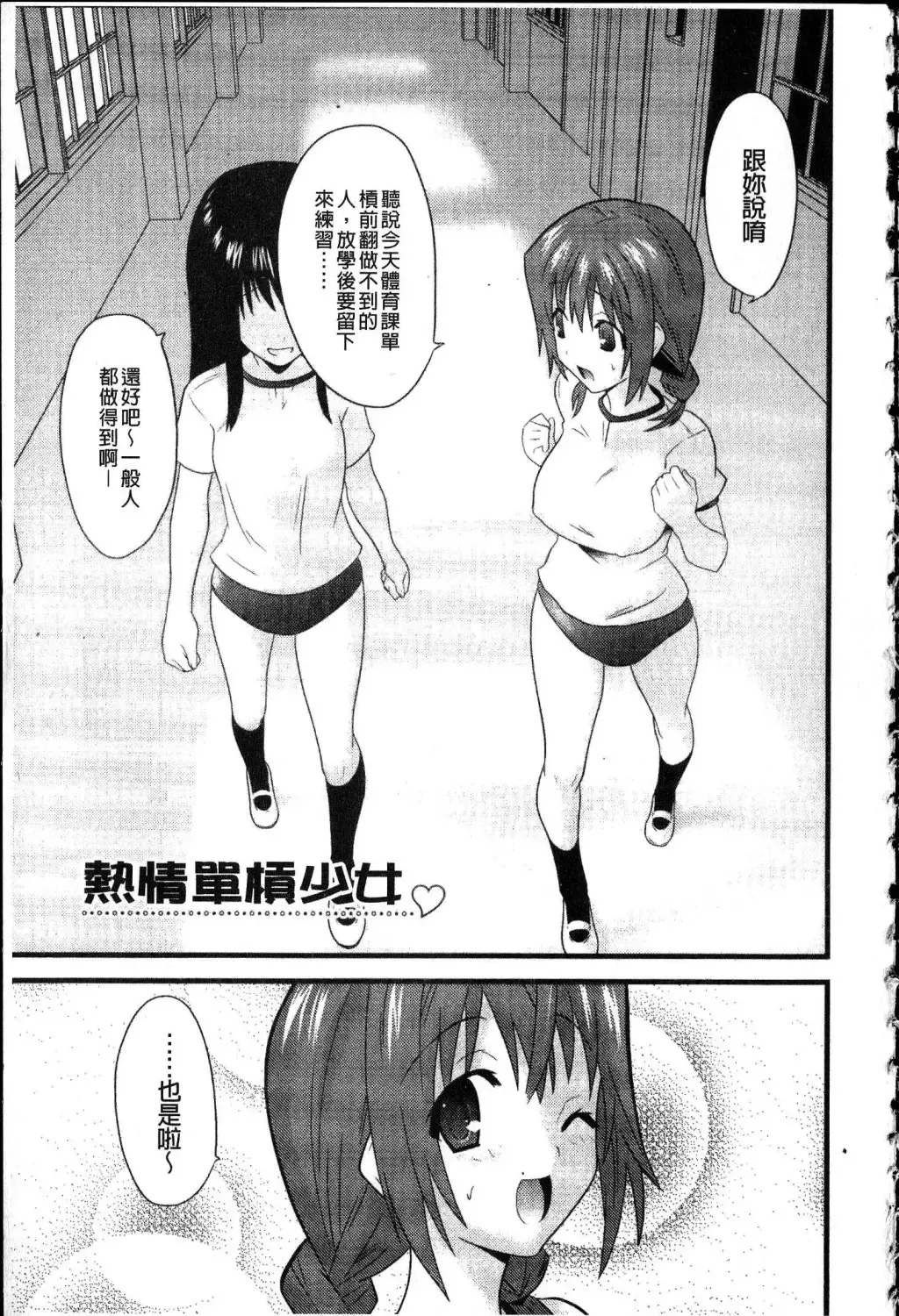 [Doi Sakazaki] Fool Girl | 好色蠢女孩 Fhentai - Page 3