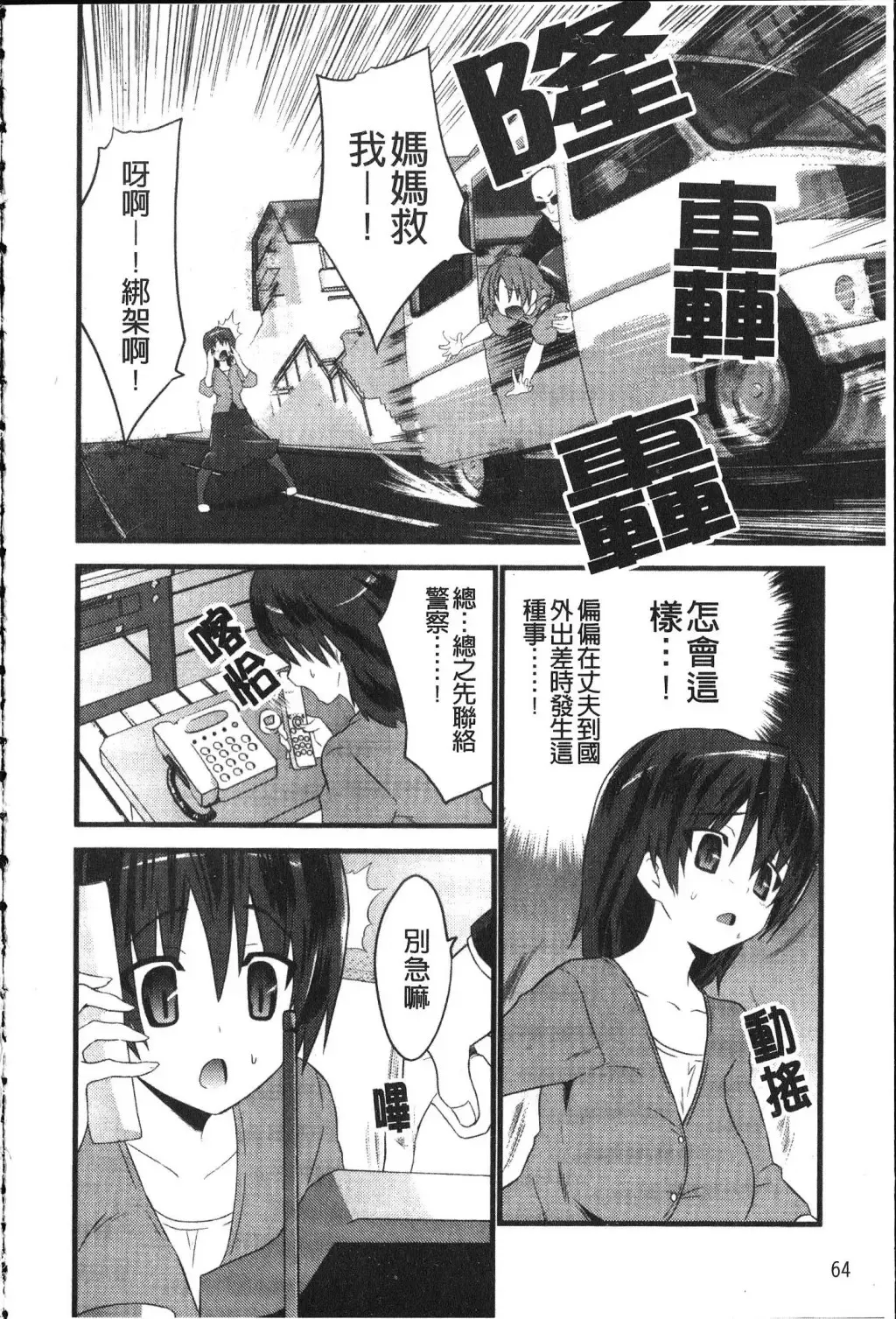 [Doi Sakazaki] Fool Girl | 好色蠢女孩 Fhentai - Page 64