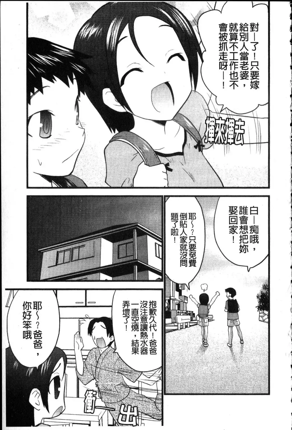 [Doi Sakazaki] Fool Girl | 好色蠢女孩 Fhentai - Page 85