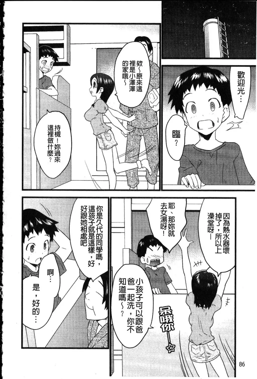 [Doi Sakazaki] Fool Girl | 好色蠢女孩 Fhentai - Page 86