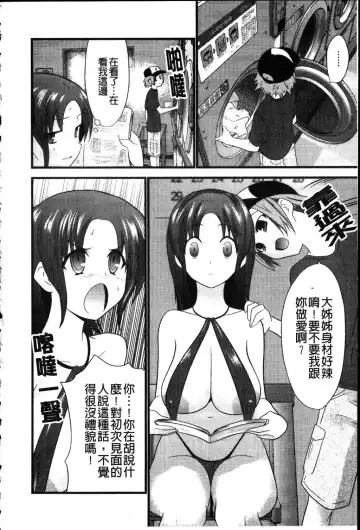 [Doi Sakazaki] Fool Girl | 好色蠢女孩 Fhentai - Page 106