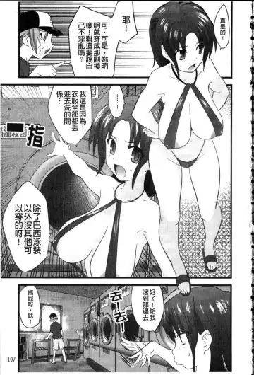[Doi Sakazaki] Fool Girl | 好色蠢女孩 Fhentai - Page 107
