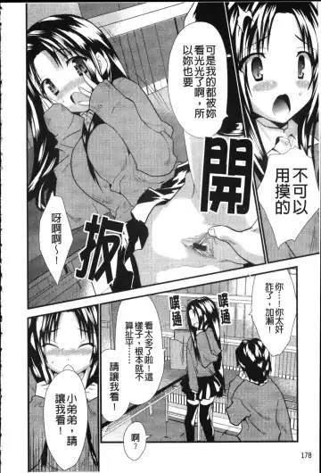 [Doi Sakazaki] Fool Girl | 好色蠢女孩 Fhentai - Page 178