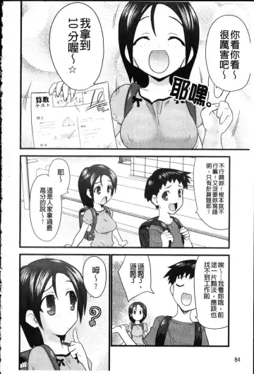 [Doi Sakazaki] Fool Girl | 好色蠢女孩 Fhentai - Page 84