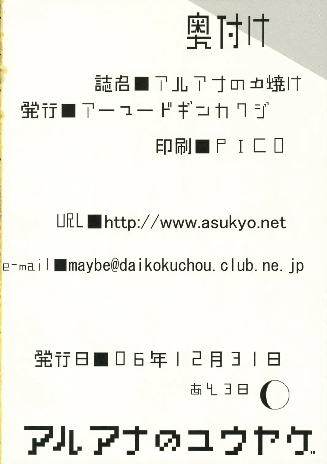 [Maybe] Aruana no Yuuyake Fhentai - Page 18