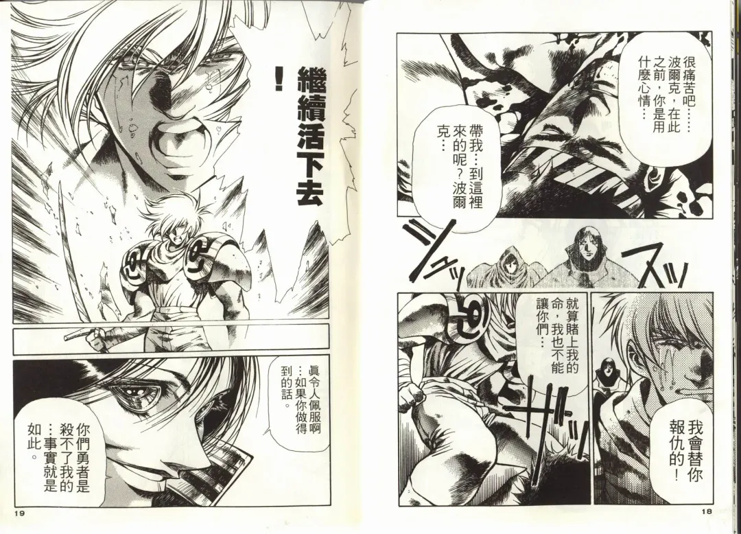 [Urushihara Satoshi] Legend of Lemnear 03(chinese)VER.Tong Li Fhentai - Page 11