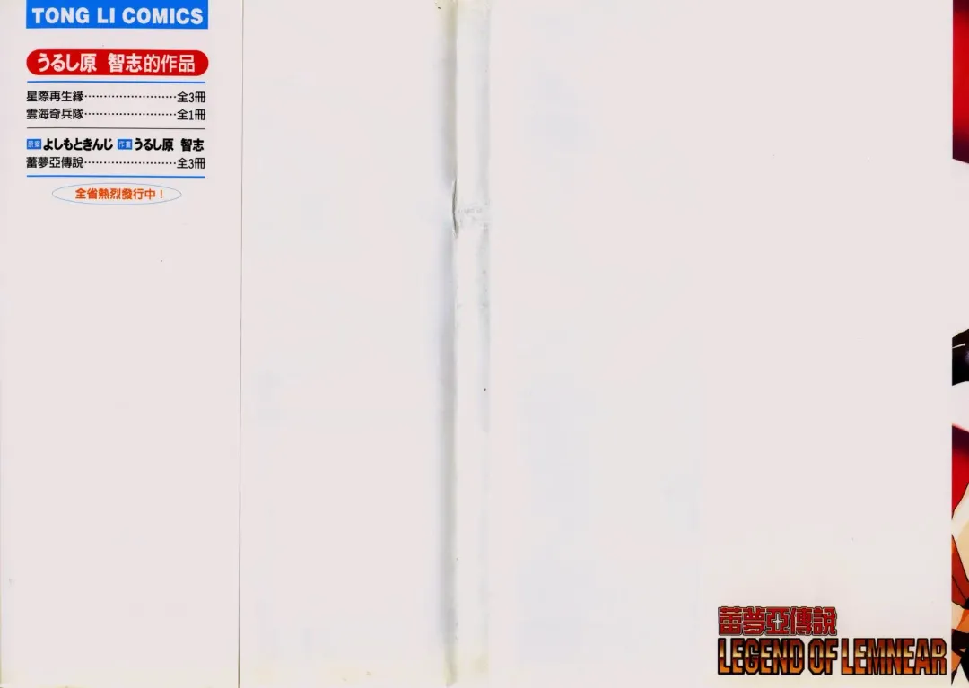 [Urushihara Satoshi] Legend of Lemnear 03(chinese)VER.Tong Li Fhentai - Page 2