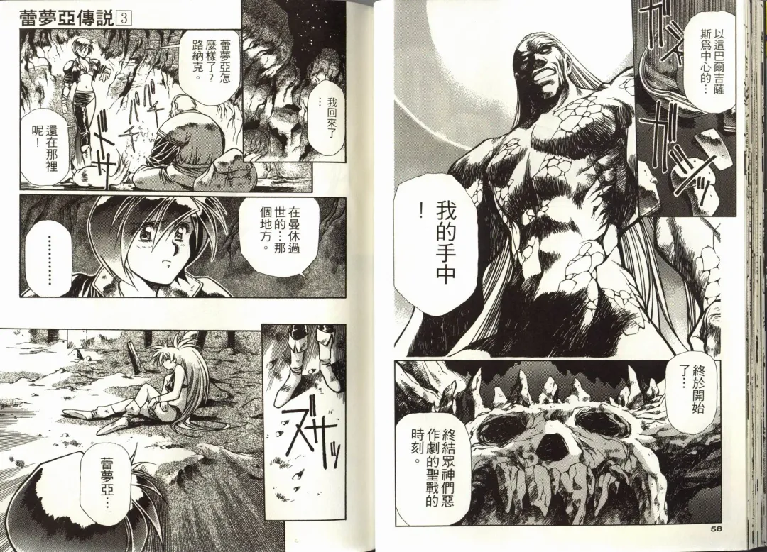 [Urushihara Satoshi] Legend of Lemnear 03(chinese)VER.Tong Li Fhentai - Page 31