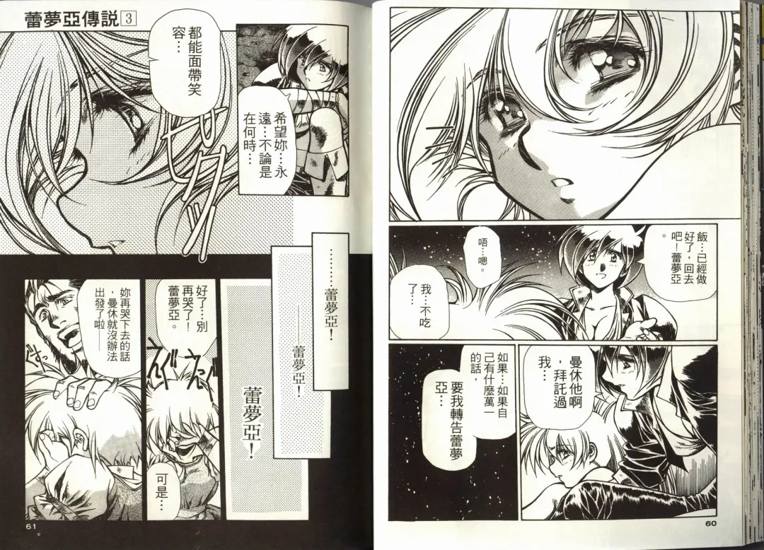 [Urushihara Satoshi] Legend of Lemnear 03(chinese)VER.Tong Li Fhentai - Page 32