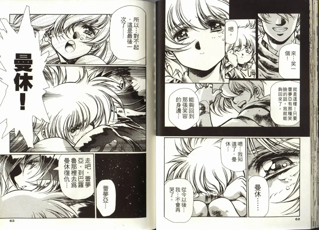 [Urushihara Satoshi] Legend of Lemnear 03(chinese)VER.Tong Li Fhentai - Page 33