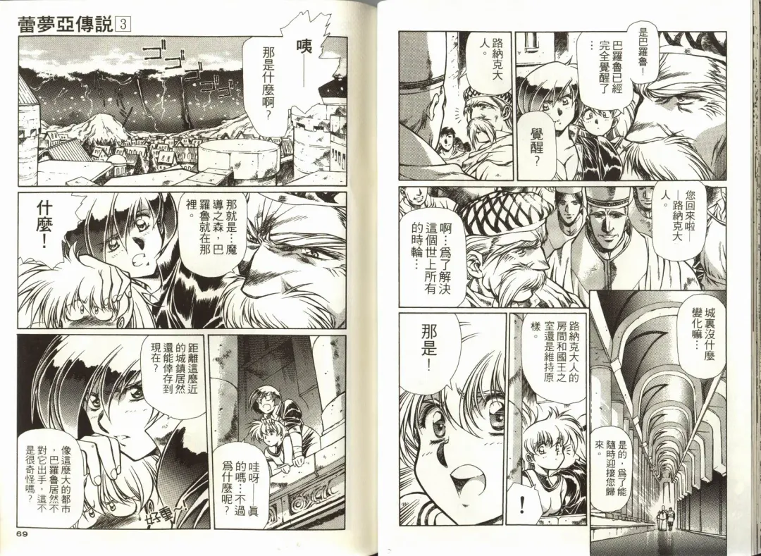 [Urushihara Satoshi] Legend of Lemnear 03(chinese)VER.Tong Li Fhentai - Page 36