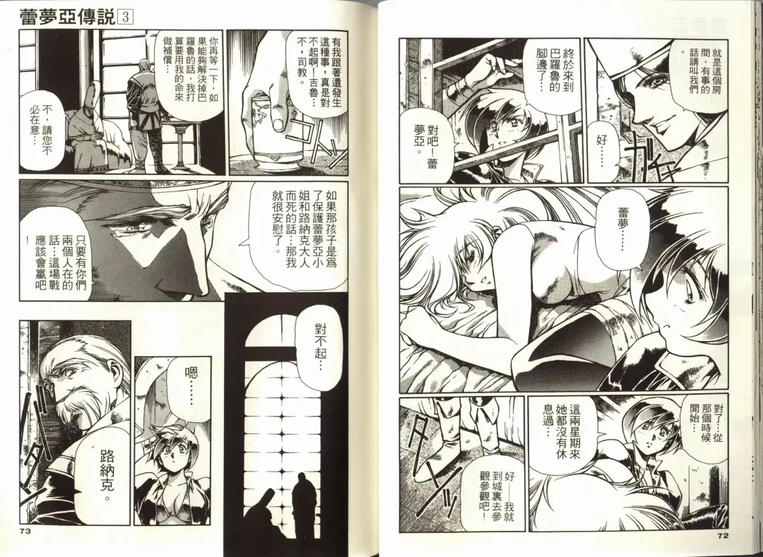 [Urushihara Satoshi] Legend of Lemnear 03(chinese)VER.Tong Li Fhentai - Page 38