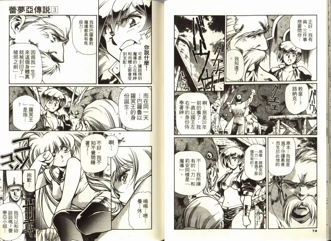 [Urushihara Satoshi] Legend of Lemnear 03(chinese)VER.Tong Li Fhentai - Page 39