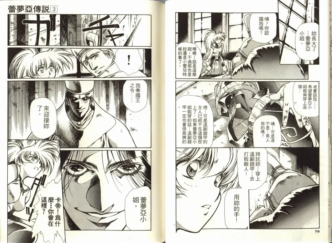 [Urushihara Satoshi] Legend of Lemnear 03(chinese)VER.Tong Li Fhentai - Page 40