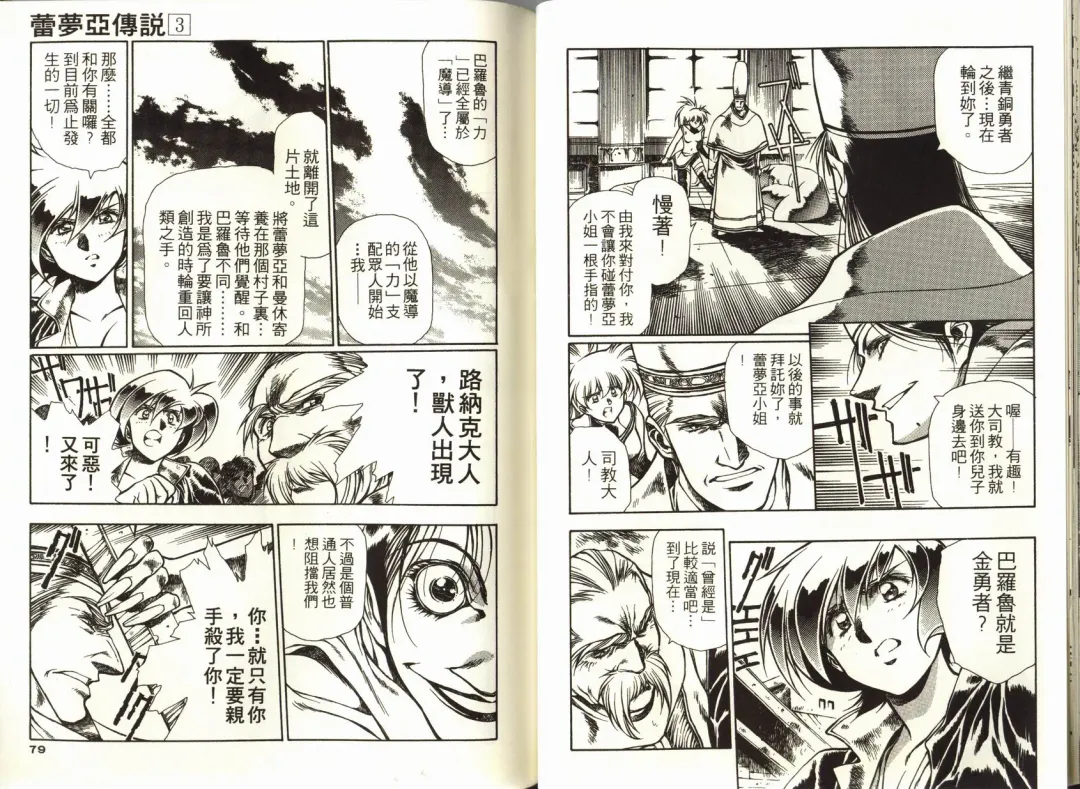 [Urushihara Satoshi] Legend of Lemnear 03(chinese)VER.Tong Li Fhentai - Page 41