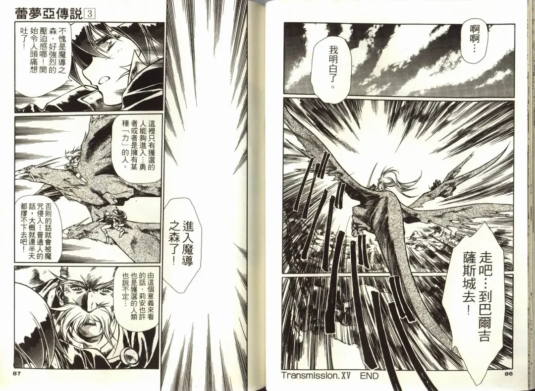 [Urushihara Satoshi] Legend of Lemnear 03(chinese)VER.Tong Li Fhentai - Page 45