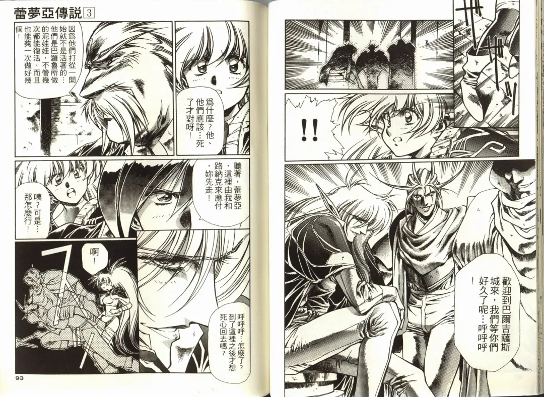 [Urushihara Satoshi] Legend of Lemnear 03(chinese)VER.Tong Li Fhentai - Page 48