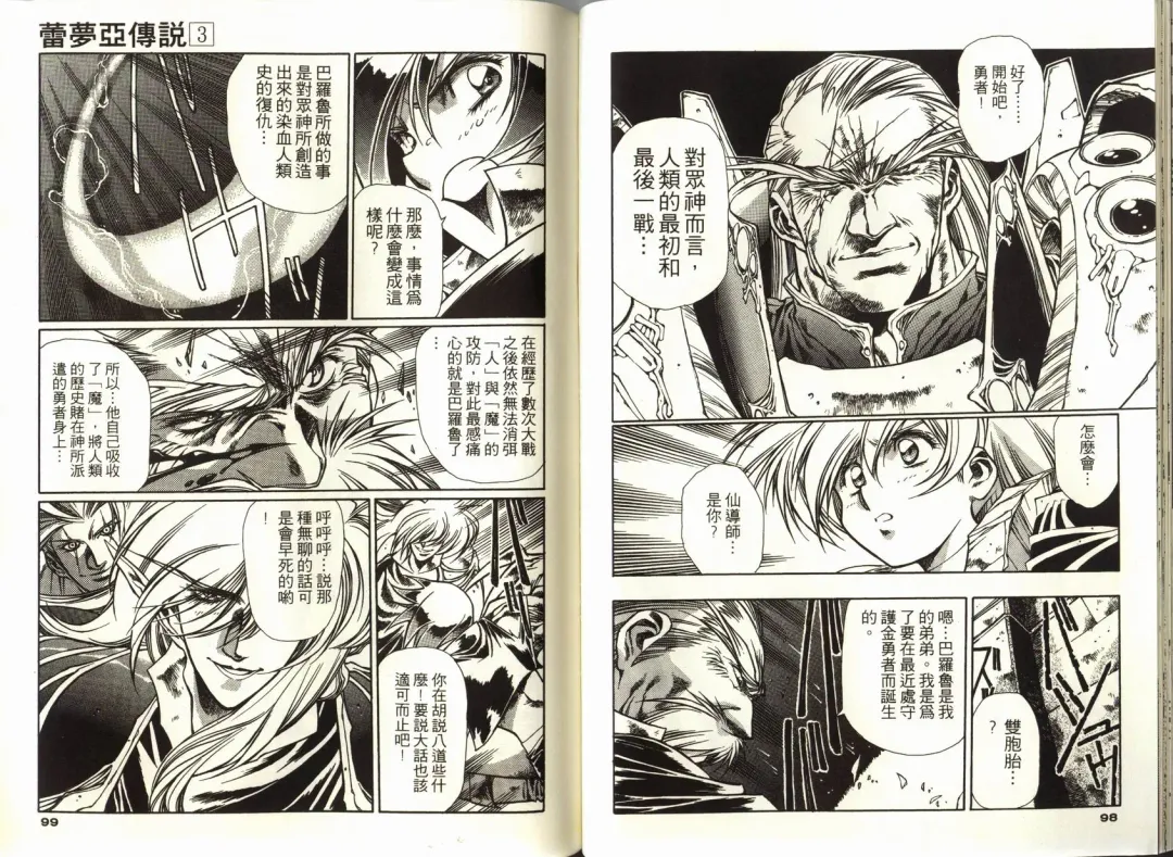 [Urushihara Satoshi] Legend of Lemnear 03(chinese)VER.Tong Li Fhentai - Page 51