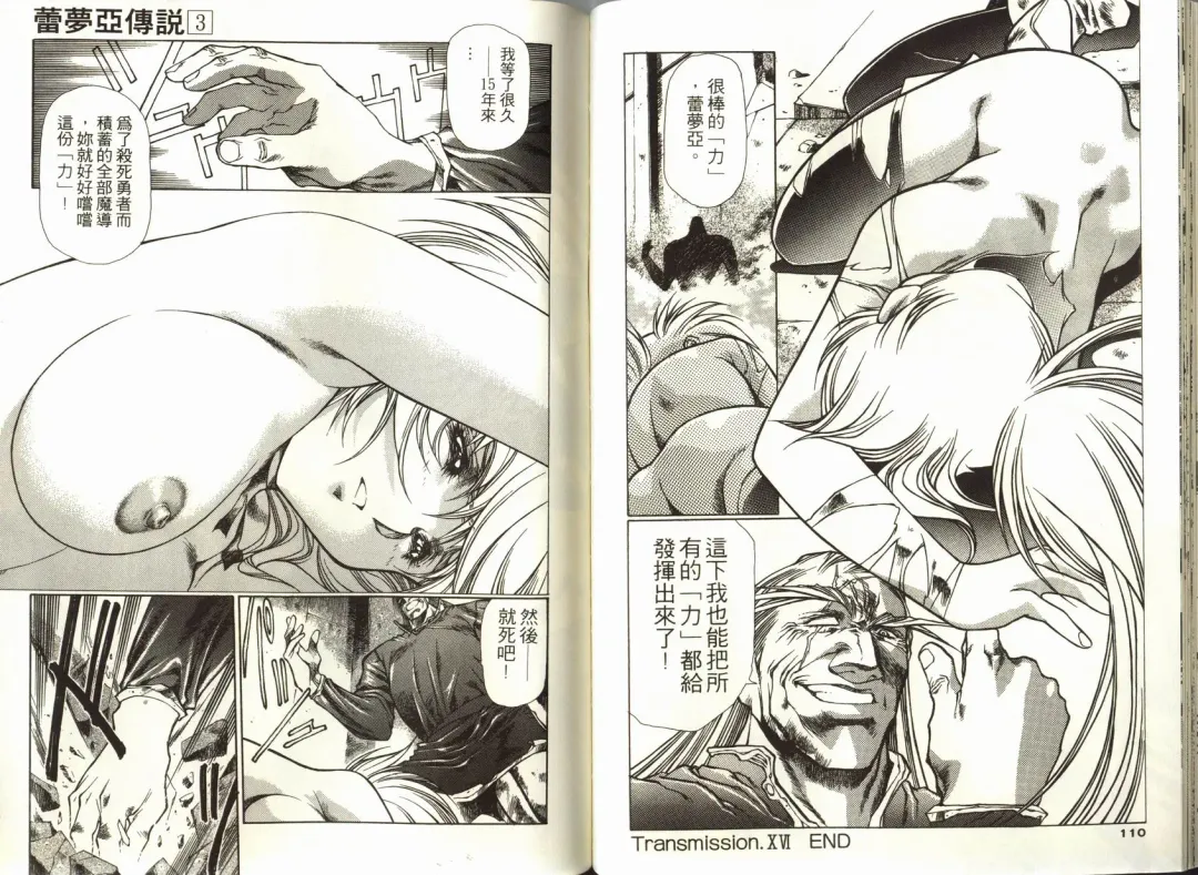 [Urushihara Satoshi] Legend of Lemnear 03(chinese)VER.Tong Li Fhentai - Page 57