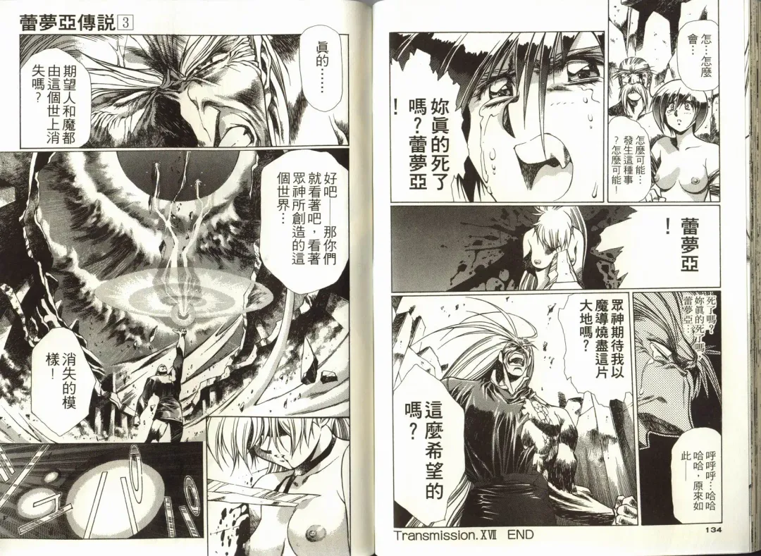 [Urushihara Satoshi] Legend of Lemnear 03(chinese)VER.Tong Li Fhentai - Page 69