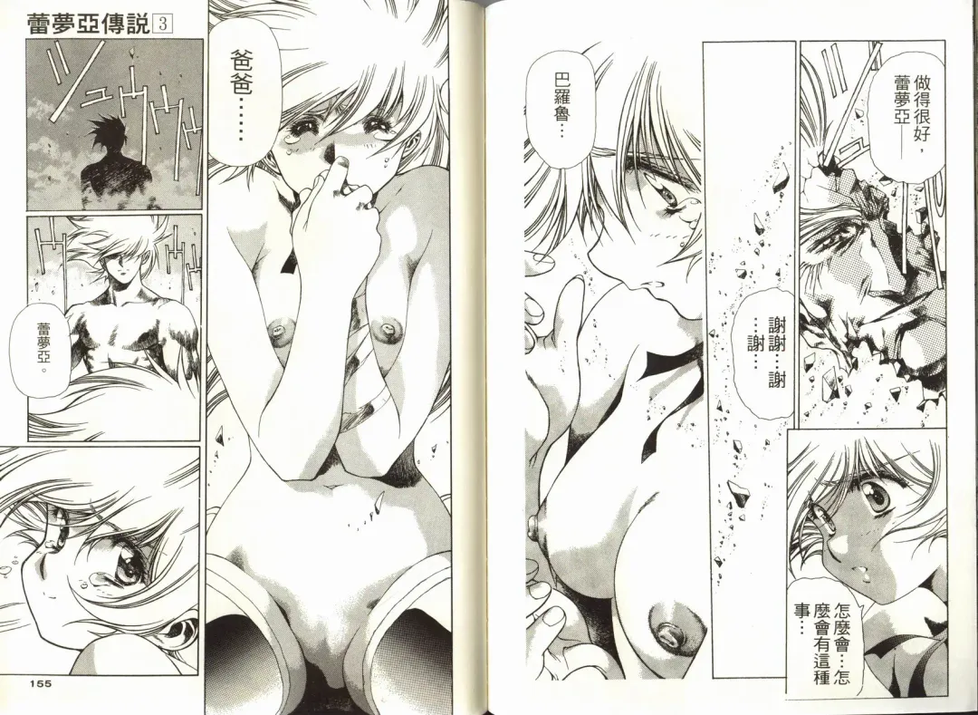 [Urushihara Satoshi] Legend of Lemnear 03(chinese)VER.Tong Li Fhentai - Page 79