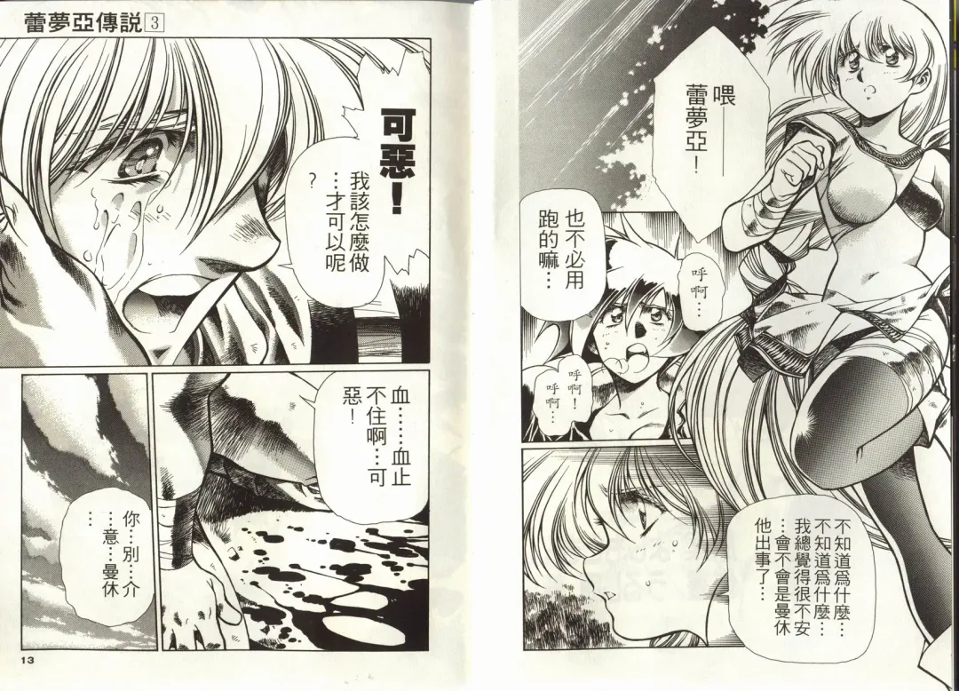 [Urushihara Satoshi] Legend of Lemnear 03(chinese)VER.Tong Li Fhentai - Page 8