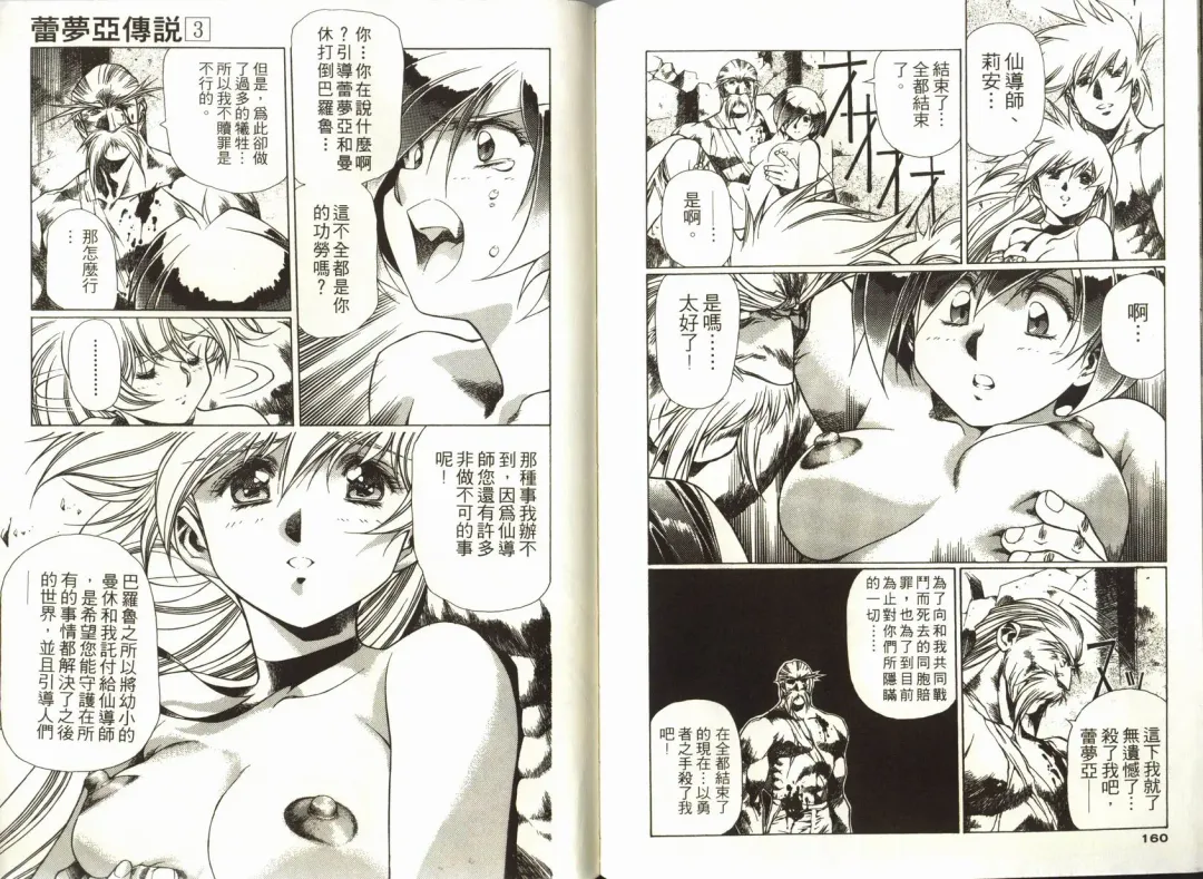 [Urushihara Satoshi] Legend of Lemnear 03(chinese)VER.Tong Li Fhentai - Page 82