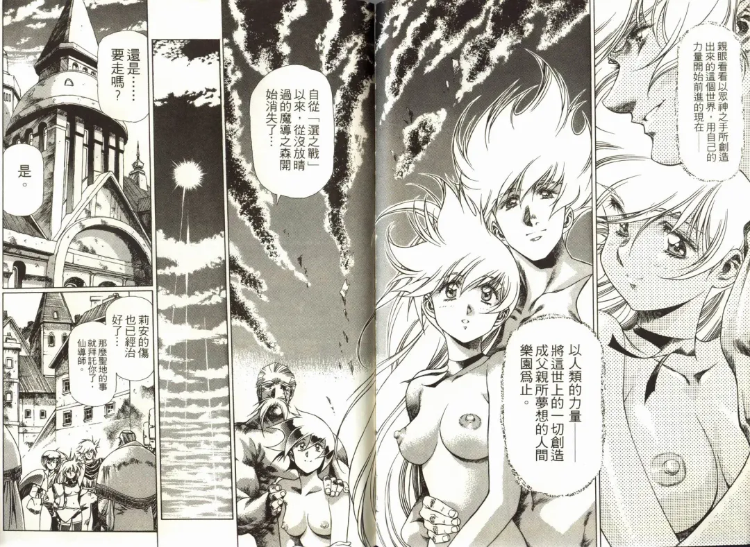 [Urushihara Satoshi] Legend of Lemnear 03(chinese)VER.Tong Li Fhentai - Page 83